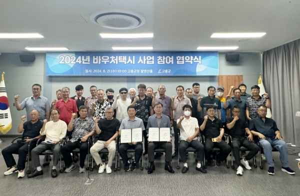 ▲고흥군은 지난 21일 바우처 택시 운송사업자로 선정된 택시 사업자 31명과 2024년 교통약자 바우처 택시 운행 협약을 체결하고 기념촬영을 하고 있다.(사진제공=고흥군)