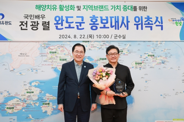 ▲‘허준’의 주연배우 전광렬이 22일 완도군 홍보대사로 위촉되어 ‘치유의 섬, 완도’를 알리게 됐다.(사진제공=완도군)