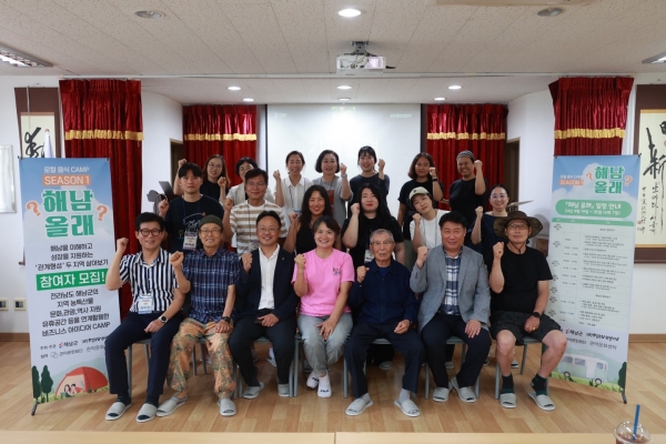 ▲해남군은 ‘두 지역 살아보기’ 프로그램을 운영한다.(사진제공=해남군)