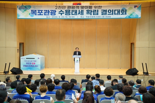 ▲목포시가 가을철 대규모 행사와 축제를 앞두고 관광수용태세 확립을 위한 결의대회를 가졌다.(사진제공=목포시)