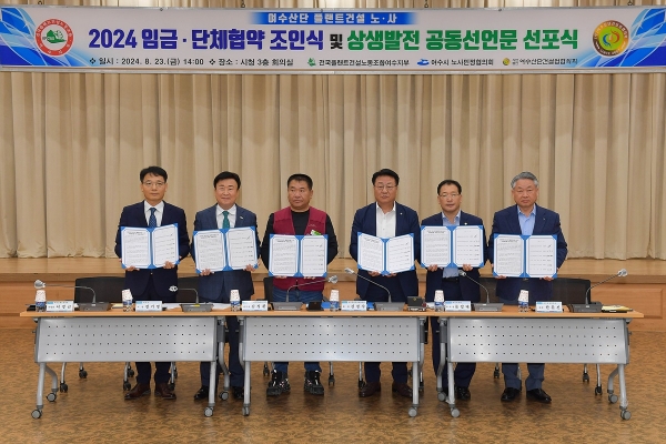 ▲여수시가 여수산단 플랜트건설 노사의 상호 배려 속에 4년 연속 분규 없이 ‘2024년 임금 및 단체협약’을 체결했다.(사진제공=여수시)