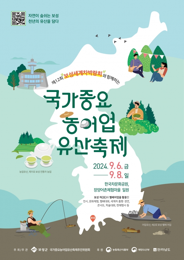 ▲국가중요 농어업유산축제 포스터(사진제공=보성군)