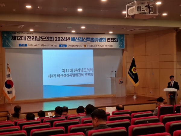 ▲전라남도의회 2024년 예산결산특별위원회 연찬회 모습(사진제공=무안군)
