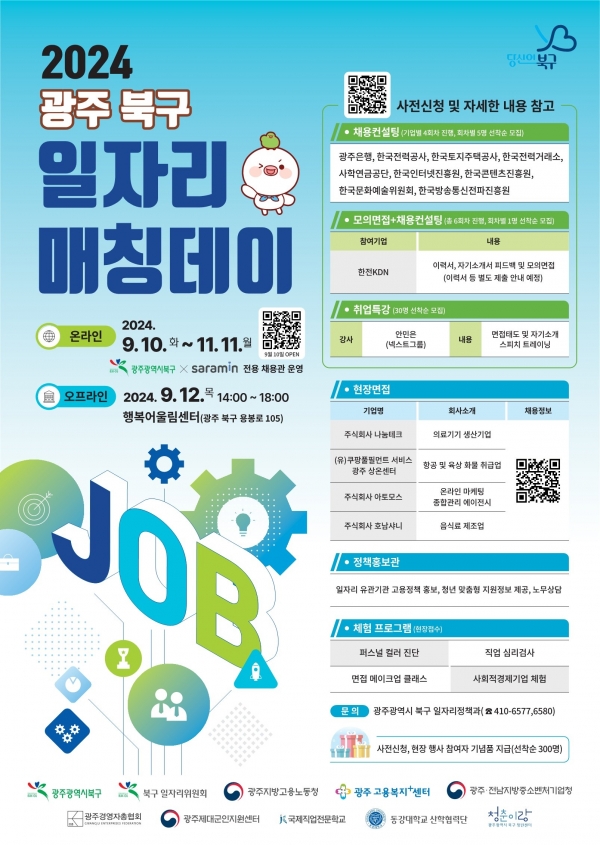 ▲일자리 매칭데이 포스터(사진제공=광주시 북구)