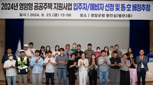 ▲영암군이 지난 23일 ‘영암형 공공주택 지원사업 동·호 배정 추첨행사’를 열었다.(사진제공=영암군)