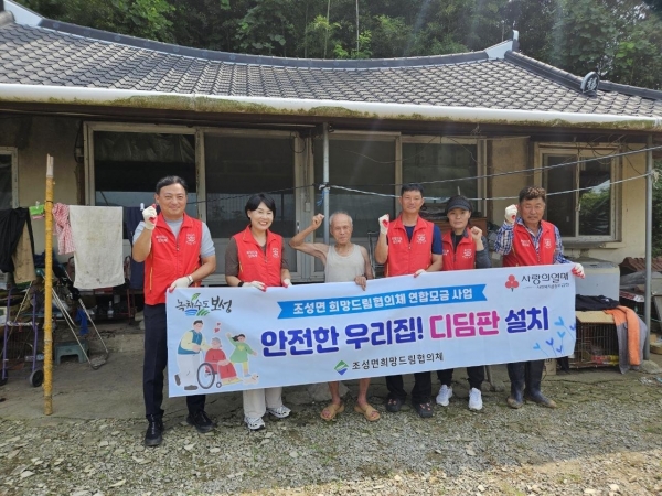 ▲조성면 희망드림협의체가 거동 불편 어르신과 장애인 가구를 대상으로 안전 디딤판을 설치에 나섰다.(사진제공=보성군)