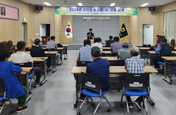 낭주농협 저탄소인증 심사
