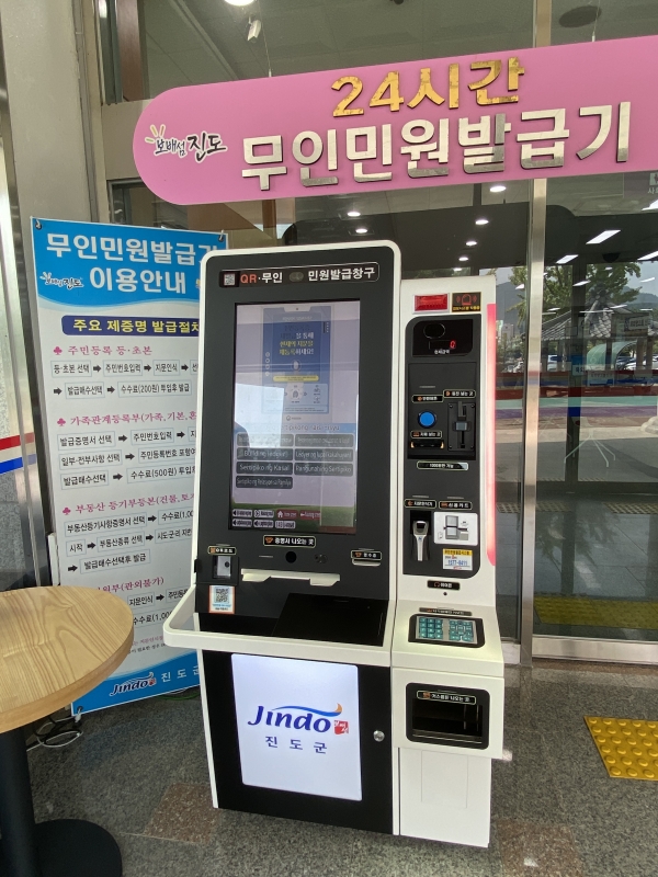 ▲진도군이 전남 지자체 최초로 무인민원발급기에 외국어 지원 서비스를 시행했다.(사진제공=진도군)