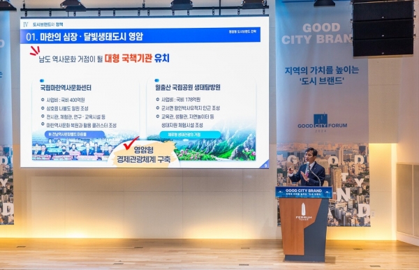 ▲우승희 영암군수가 26일 ‘제7회 굿시티포럼 2024’의 3세션 ‘도시를 흥하게 하는 도시브랜드’에서 ‘영암군 도시브랜드 전략’을 발표했다.(사진제공=영암군)