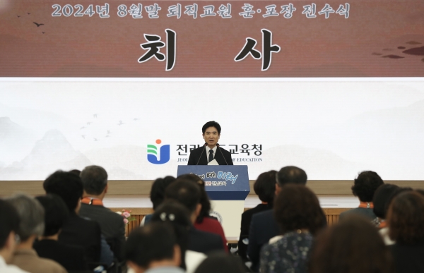 ▲김대중 전라남도교육감이 ‘2024년 8월 말 퇴직교원 훈·포장 전수식’에서 인사말을 하고 있다.(사진제공=전라남도교육청)