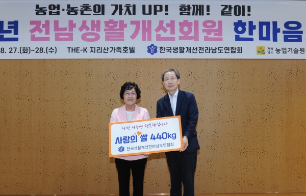 ▲지난 27일 한국생활개선전라남도연합회가 관내 저소득 가정과 독거노인들에게 전달해 달라며 사랑의 쌀 440kg을 기탁했다.(사진제공=구례군)