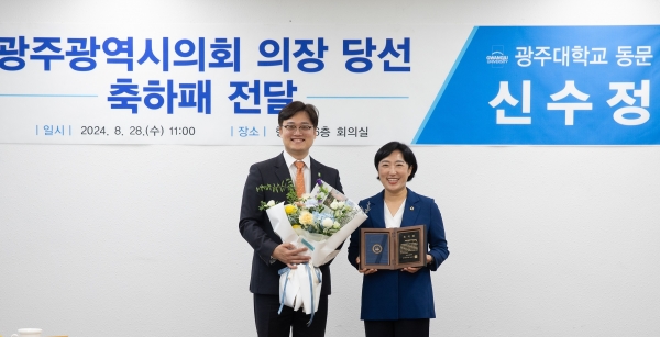 ▲광주광역시의회 신수정 의장이 지난 28일 광주대로부터 ‘자랑스러운 동문’ 축하패를 수상했다.(사진제공=광주광역시의회)