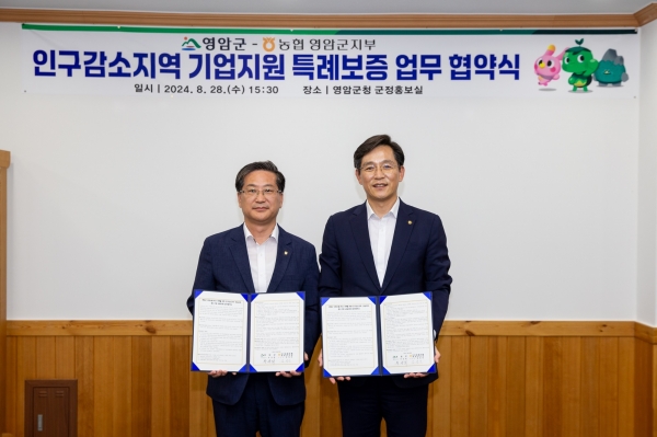 ▲영암군이 지난 27일 농협은행 영암군지부와 ‘인구감소지역 기업지원 특례보증 업무협약’을 체결했다.(사진제공=영암군)