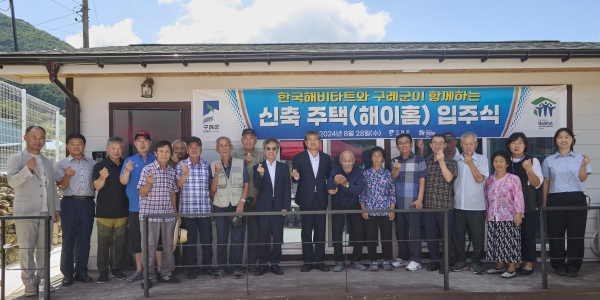 ▲구례군과 한국해비타트는 지난 28일 ‘구례군 주거환경개선사업 신축 주택 입주식’을 가졌다.(사진제공=구례군)