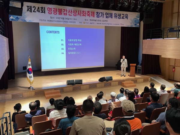 ▲영광군은 지난 28일 제24회 영광불갑산상사화축제의 안전하고 위생적인 축제 먹거리 조성을 위해 축제 참여 위생업소를 대상으로 위생 및 친절교육을 실시했다.(사진제공=영광군)
