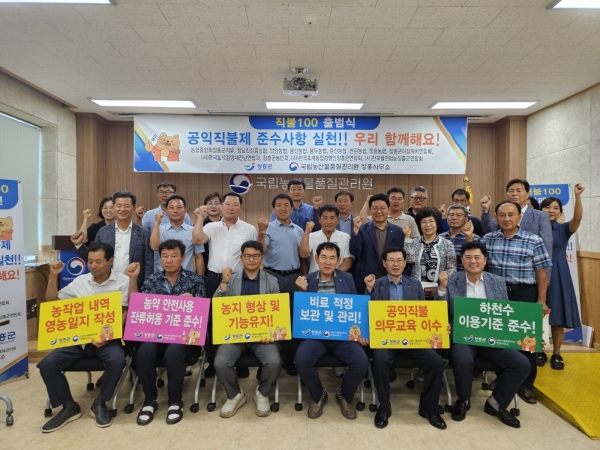 ▲국립농산물품질관리원 장흥사무소와 장흥군은 지난 28일 민·관이 함께하는 ‘직불100’ 캠페인 출범식을 개최했다.(사진제공=장흥군)