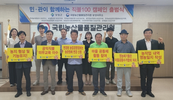 ▲보성군, 농관원보성사무소, 농업인단체 등이 함께 준수사항 100% 이행’을 다짐하는 퍼포먼스를 진행하고 있다.(사진제공=보성군)