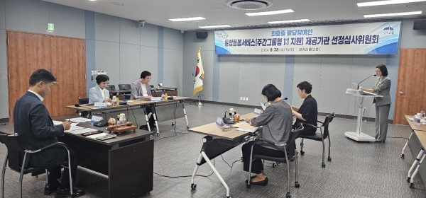 ▲고흥군은 지난 28일 최중증 발달장애인의 통합돌봄서비스 제공기관 선정을 위한 심사위원회를 개최하고 고흥군장애인복지관을 수행기관으로 선정했다.(사진제공=고흥군)