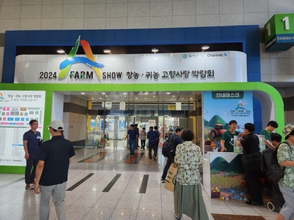▲함평군이 30일부터 오는 9월 1일까지 서울 aT센터에서 열리는 ‘2024 A FARM SHOW 창농·귀농 고향사랑 박람회’에 참가했다.(사진제공=함평군)