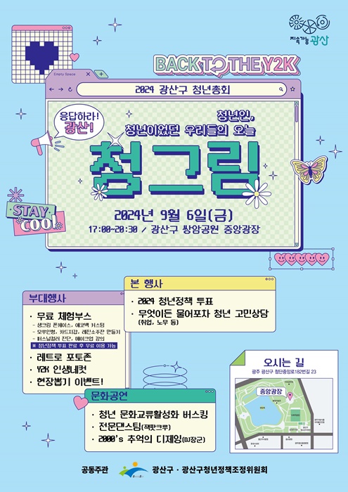 ▲청년총회 웹자보(사진제공=광주 광산구)