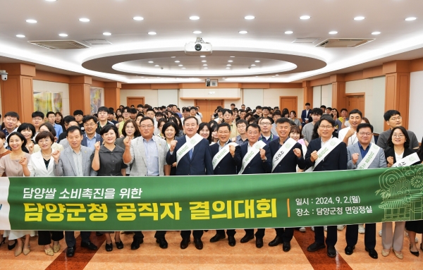 ▲담양군은 2일 9월 정례 조회에서 쌀 소비 촉진 결의대회를 개최했다.(사진제공=담양군)