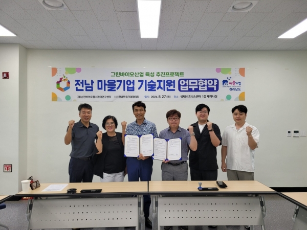 ▲좌측부터) (사)전남마을기업협의회 사무국장 박영남 ․ 부회장 최두례 ․ 회장 유성진, (재)순천바이오헬스케어연구센터 국장 박경욱 ․ 선임연구원 김정호 ․ 주임연구원 ․ 장호열(사진제공=순천시)