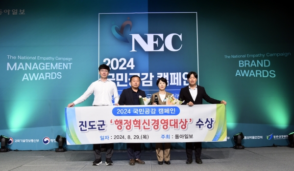 ▲진도군이 지난달 29일 ‘2024년 국민공감 캠페인’ 시상식에서 행정혁신경영 부문 대상을 수상했다.(사진제공=진도군)