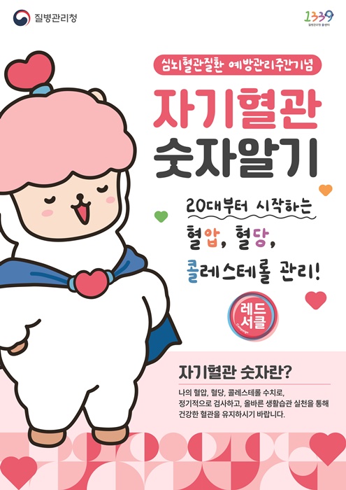 ▲심뇌주간 자기혈관 알기 캠페인(사진제공=해남군)