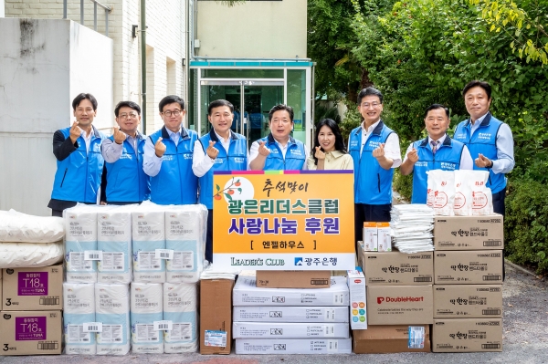▲광주은행은 지역 우수 중소기업 CEO 모임인 ‘광은리더스클럽’회원들과 함께 지역사랑 뜻을 모아 나눔 행사를 펼쳤다.(사진제공=광주은행)