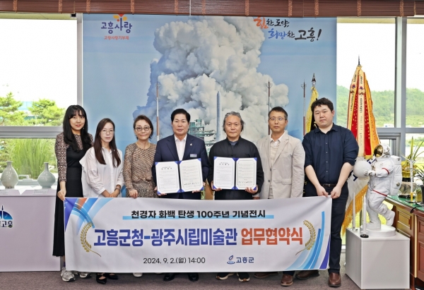 ▲고흥군은 지난 2일 광주시립미술관과 상호 문화예술 발전을 위한 업무협약을 체결했다.(사진제공=고흥군)
