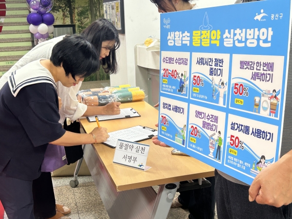 ▲광산구는 3일 수자원 관리 및 물 재이용 인식을 높이기 위한 ‘공공청사 물 절약 캠페인’을 실시했다.(사진제공=광주 광산구)