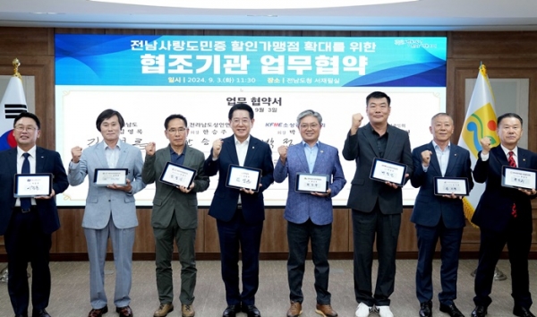 ▲김영록 전라남도지사가 3일 도청 서재필실에서 전남 사랑애(愛) 서포터즈 모집 활성화를 위해 열린 ‘전남사랑도민증 할인가맹점 확대 업무협약식’에 참석해 업무협약을 하고 있다.(사진제공=전라남도)