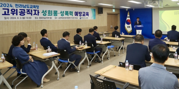 ▲지난 2일 전라남도교육청 중회의실에서 ‘2024. 전라남도교육청 본청 고위공직자 성희롱·성폭력 예방 교육’을 주제로 한 연수가 진행되고 있다.(사진제공=전라남도교육청)