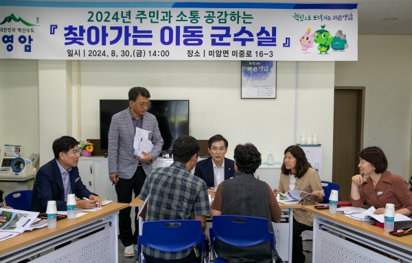 ▲우승희 영암군수와 영암군 공직자들이 지난 8월 30일 미암보건지소에서 ‘찾아가는 이동 군수실’을 열었다.(사진제공=영암군)