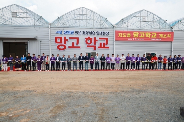 ▲지난 3일 지도읍 ‘망고 학교’ 개소식 (사진제공=신안군)