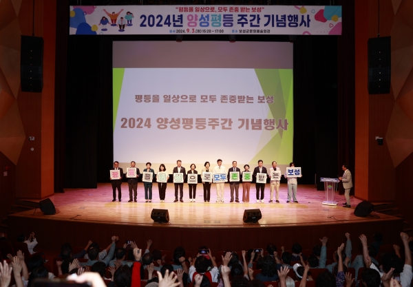 ▲2024년 양성평등 주간 기념행사에서 ‘평등을 일상으로 모두 존중받는 보성’슬로건을 들고 퍼포먼스를 진행하고 있다.(사진제공=보성군)
