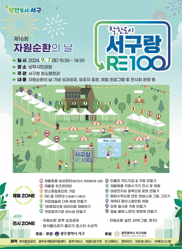 ▲자원순환의날 포스터(사진제공=광주광역시)