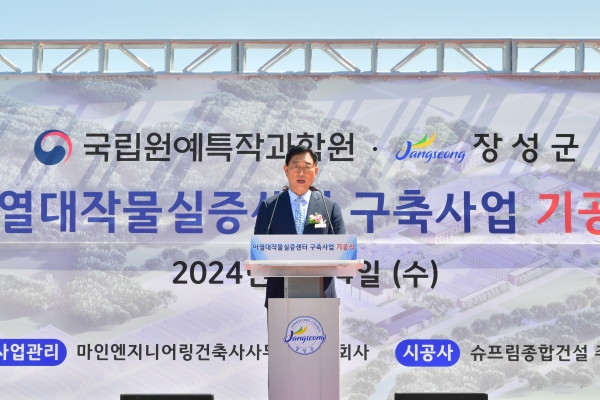 ▲4일 국립아열대작물실증센터 기공식을 찾은 김한종 장성군수(사진제공=장성군)