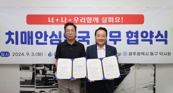 광주 동구-동구약사회, 치매 안심 약국 운영 ‘맞손’
