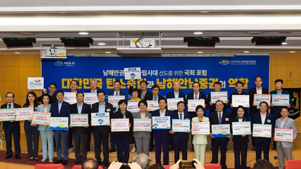 ▲여수시는 ‘남해안 남중권의 탄소중립 방향과 역할’ 주제로 열린 제2회 국회포럼에서 제33차 유엔기후변화협약 당사국총회(COP33) 남해안 남중권 유치 홍보 활동을 펼쳤다.(사진제공=여수시)