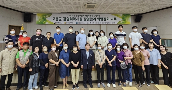 ▲고흥군은 지난 4일 관내 감염 취약 시설 관리자를 대상으로 감염관리 역량 강화 교육을 실시했다.(사진제공=고흥군)