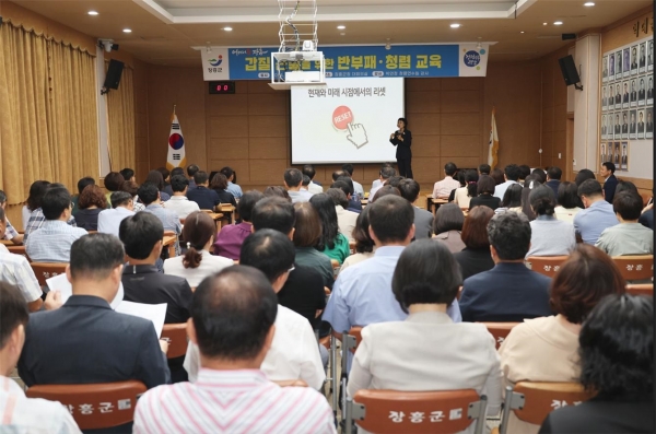 ▲장흥군은 5일 갑질근절을 위한 반부패 청렴 교육을 실시했다.(사진제공=장흥군)