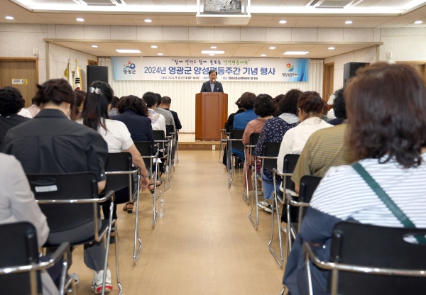 2024년 영광군 양성평등주간 기념행사를 가졌다