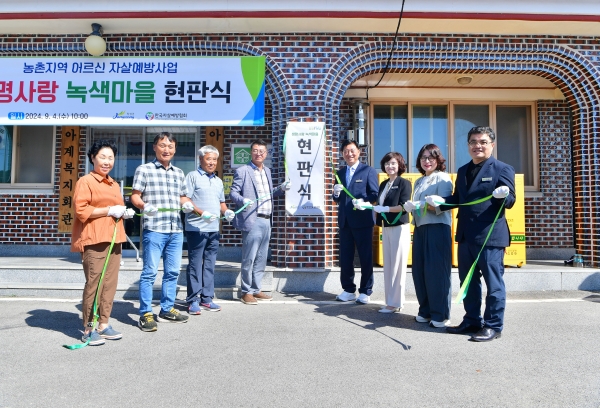 ▲장성군이 지난 4일 삼계면 내계1리에서 '생명사랑 녹색마을 현판식’을 가졌다.(사진제공=장성군)