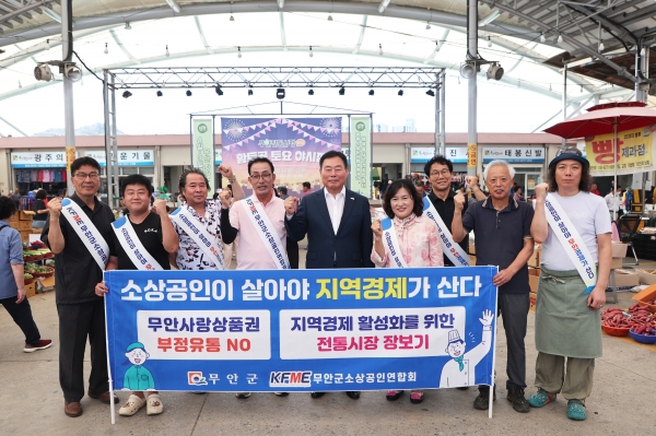 ▲무안군과 무안소상공인연합회는 추석맞이 전통시장 장보기 행사를 추진했다.(사진제공=무안군)