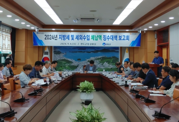 ▲완도군은 지난 4일 ‘2024년 지방세 및 세외수입 체납액 징수 대책 보고회’를 개최했다.(사진제공=완도군)