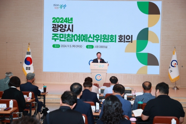 ▲광양시는 지난 5일 2025년도 예산 편성을 위한 광양시 주민참여 예산위원회를 개최했다.(사진제공=광양시)