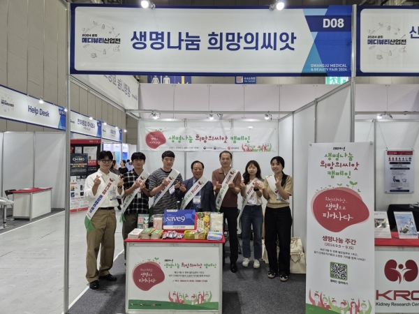 ▲광주광역시는 생명나눔 주간(9~15일)을 앞두고 6일 김대중컨벤션센터에서 ‘희망의 씨앗 캠페인’을 실시했다.(사진제공=광주광역시)