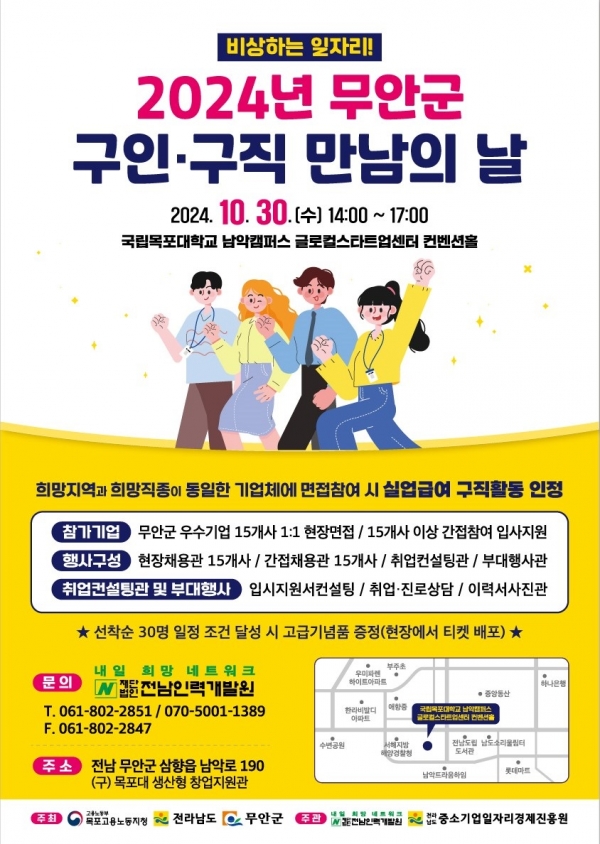▲2024년 구인·구직 만남의 날 홍보 포스터(사진제공=무안군)