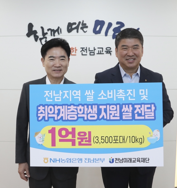 ▲김대중 전남미래교육재단 이사장(왼쪽)과 정재헌 NH농협은행 전남본부장이 쌀 기탁식을 마친 뒤, 기념촬영 하고있다.(사진제공=전라남도교육청)